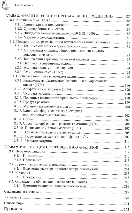 Книга Жидкостная хроматография () — 5
