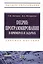 Delphi: программирование в примерах и задачах. Практикум: Учебное пособие — 2384228 — 1