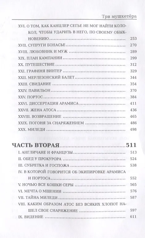 Книга Три мушкетера (Александр Дюма (отец)) — 3