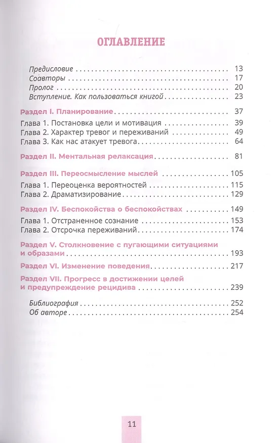 Книга Преодоление тревожности. Рабочая тетрадь: простые методы когнитивно-поведенческой терапии и осознанности доя осробождения от тревоги, страха и беспокойства (Стефан Дж. Хофман) — 2