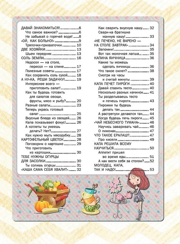 Книга Большая книга для девочек (Софья Могилевская) — 4