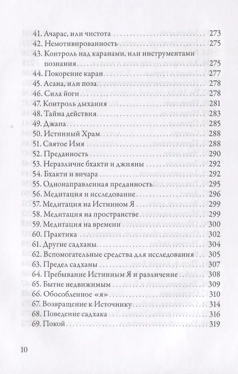 Книга Гуру Вачака Коваи. Собрание устных наставлений Рамана Махарши (Муруганар Шри) — 7