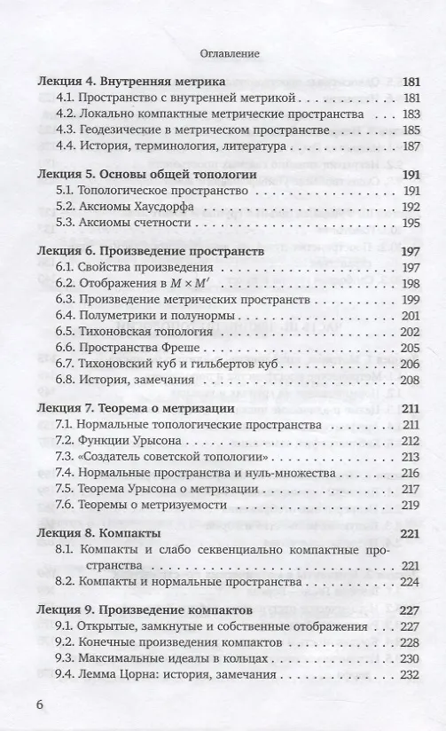 Книга Начальный курс топологии в листочках: задачи и теоремы (Михаил Вербицкий) — 5