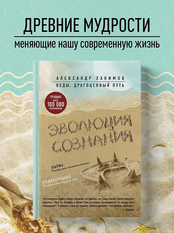 Книга Эволюция сознания (Александр Хакимов) — 5