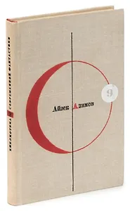 Конец Вечности