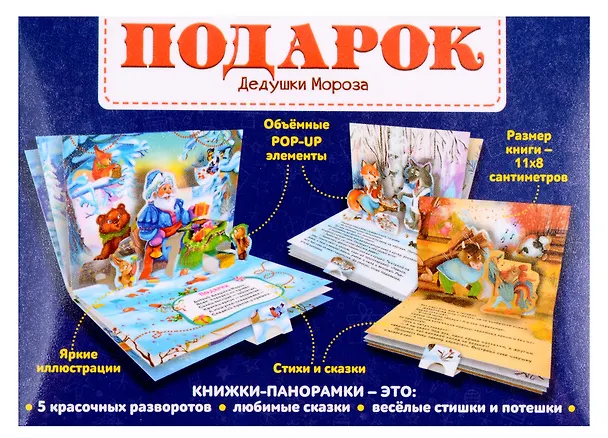 Книга Новогодний сундучок. Набор «Подарок Дедушки Мороза». Комплект из 6 книг () — 6