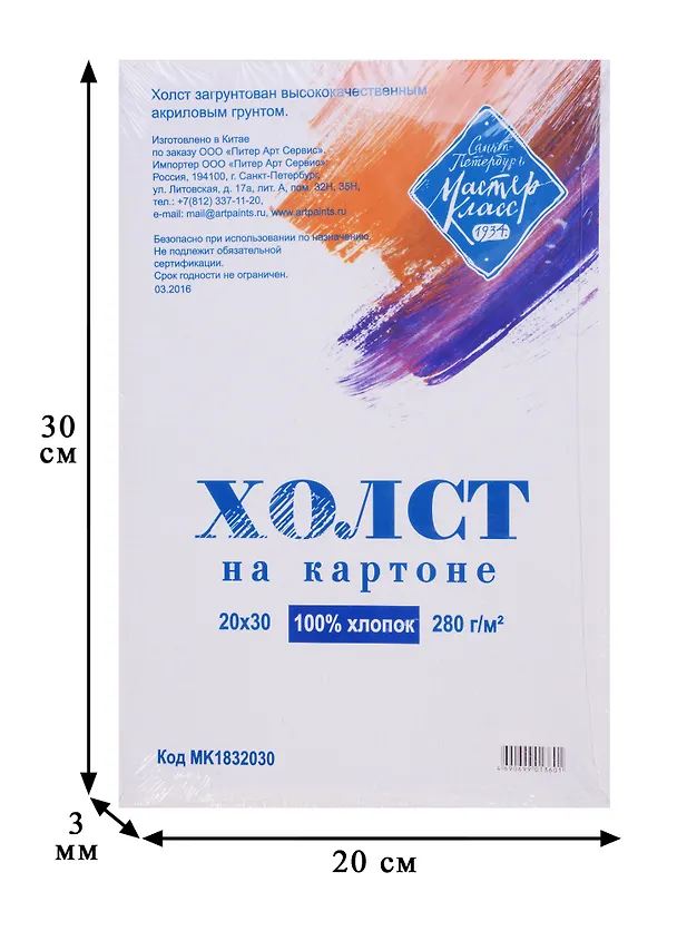 Холст на картоне 20*30, грунтованный 246062 — 2