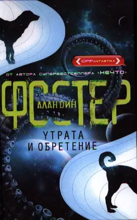 Утрата и обретение — 2333499 — 1