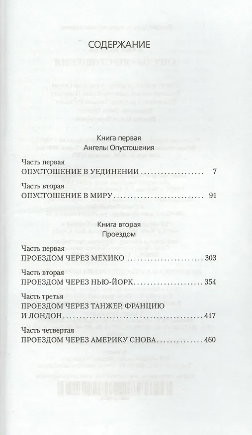 Книга Ангелы Опустошения (Джек Керуак) — 2