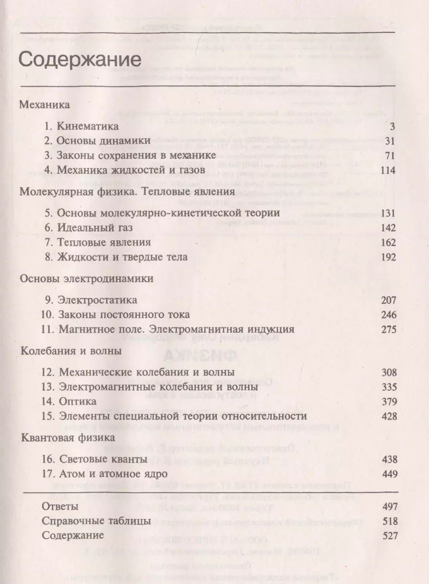 Физика Справочник для школьников и поступающих в вузы (Кабардин) (ФГОС) -  купить книгу с доставкой в интернет-магазине «Читай-город». ISBN:  978-5-9069-7125-8