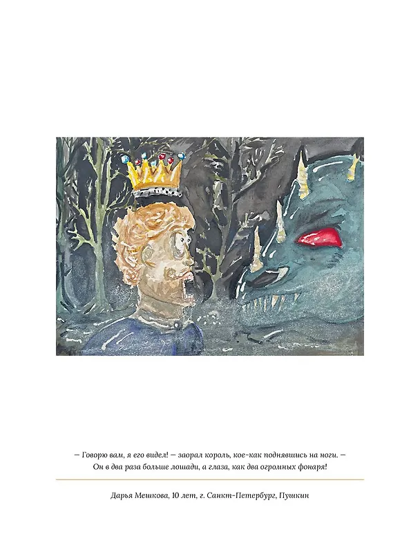 Книга Икабог (Джоан Кэтлин Роулинг) — 8
