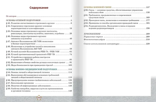 Книга Основы военной подготовки: учебник для 5–7 классов общеобразовательных организаций: в 3-х частях. Часть 3 (Александр Голицын, Александр Слободский, Юрий Костикин) — 2