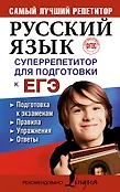 Самый лучший репетитор