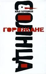 Горожане солнца