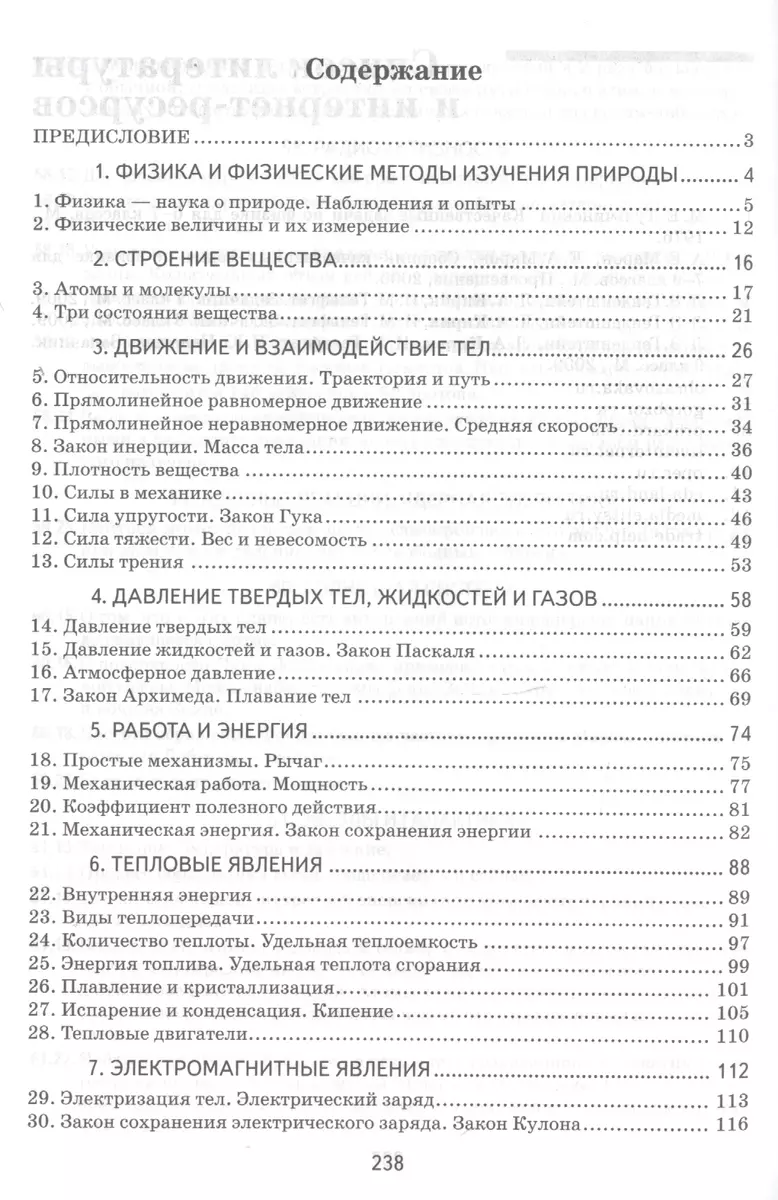 Качественные задачи по физике для 7-9 классов (Леонид Кирик) - купить книгу  с доставкой в интернет-магазине «Читай-город». ISBN: 978-5-89237-673-0