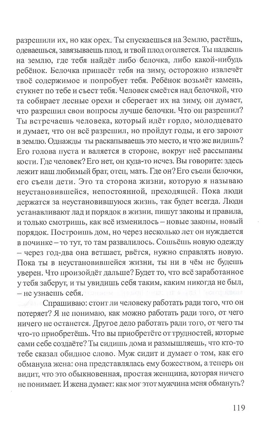 Книга Новое понимание. Утреннее слово () — 4