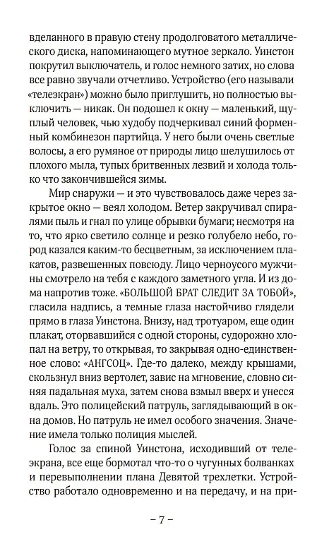 Книга 1984 (Джордж Оруэлл) — 6