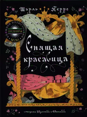 Спящая красавица — 2319953 — 1