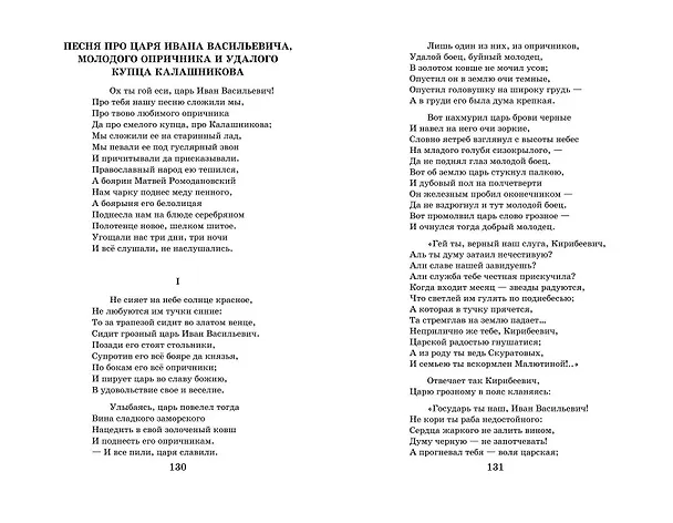Книга Новейшая хрестоматия по литературе. 7 класс (Валентина Ермолаева) — 9