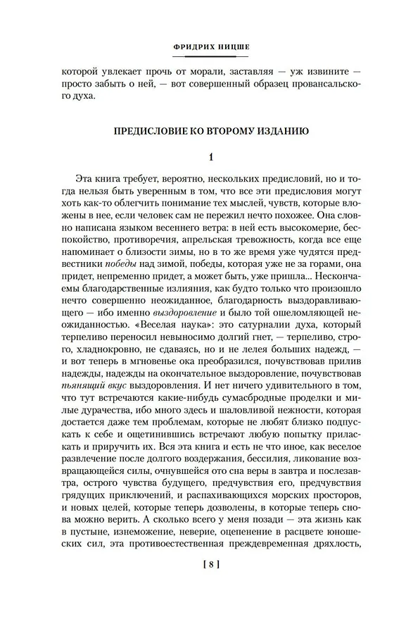 Книга Падение кумиров (Фридрих Ницше) — 11