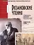 Рязановские чтения (Девятые): материалы научной конференции "Биография в истории: к 100-летию Института В.И.Ленина" — 3043650 — 1