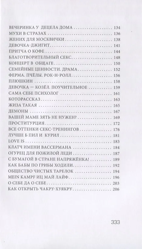 Книга Голая женщина в метро (Вика Самсонова) — 4