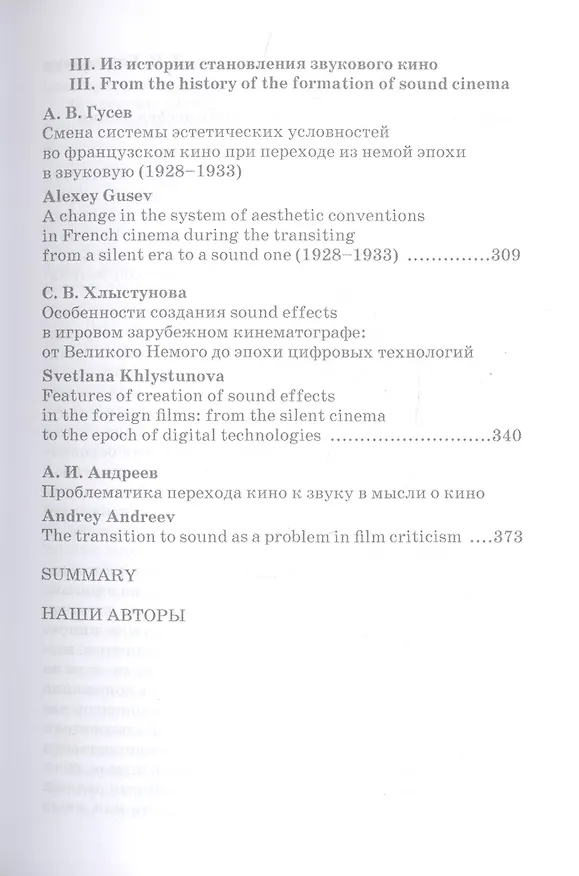 Книга Звуковое решение фильма. Учебное пособие для СПО () — 4