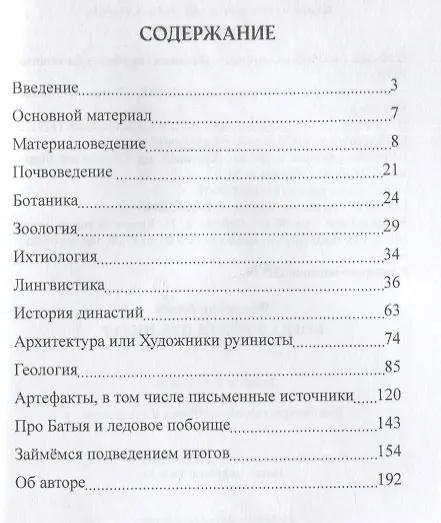 Книга Когда утонул пра-Питер (Владимир Козин) — 2
