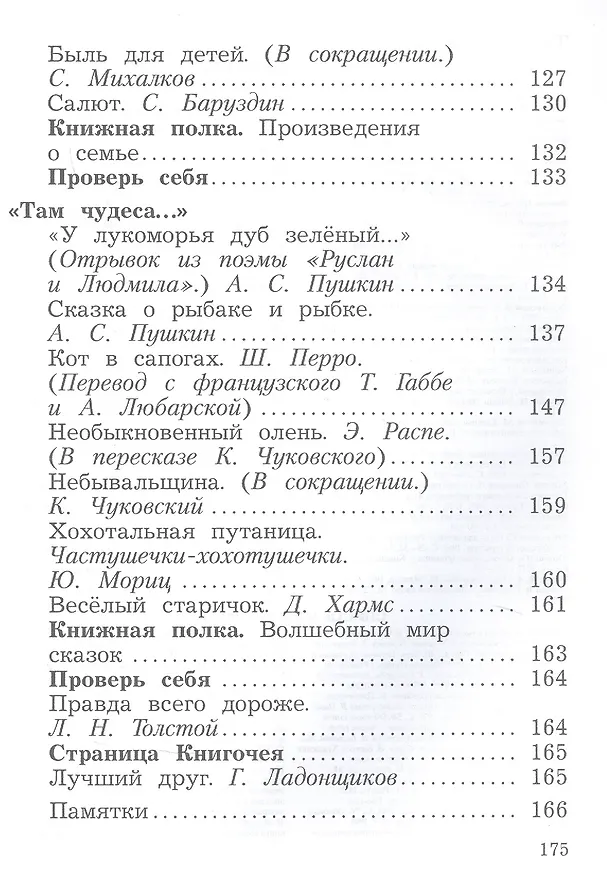 Книга Литературное чтение. 2 класс. Учебное пособие. В двух частях. Часть 2 (Любовь Ефросинина, Марина Долгих) — 6