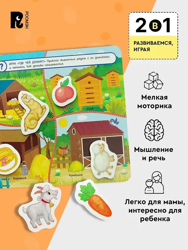 Книга На ферме. Книга с липучками () — 4