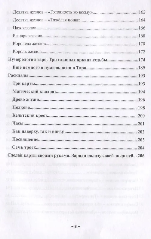 Книга Таро Райдера-Уэйта в теории и практике. Руководство к постижению карт (Оливия Клеймор) — 5