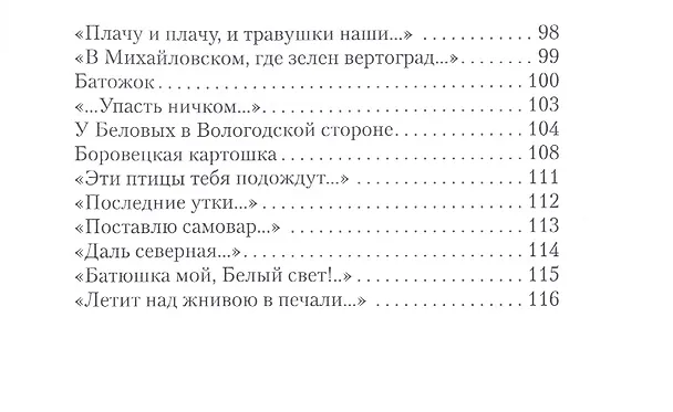 Книга Радуга моя... Радуница… () — 4