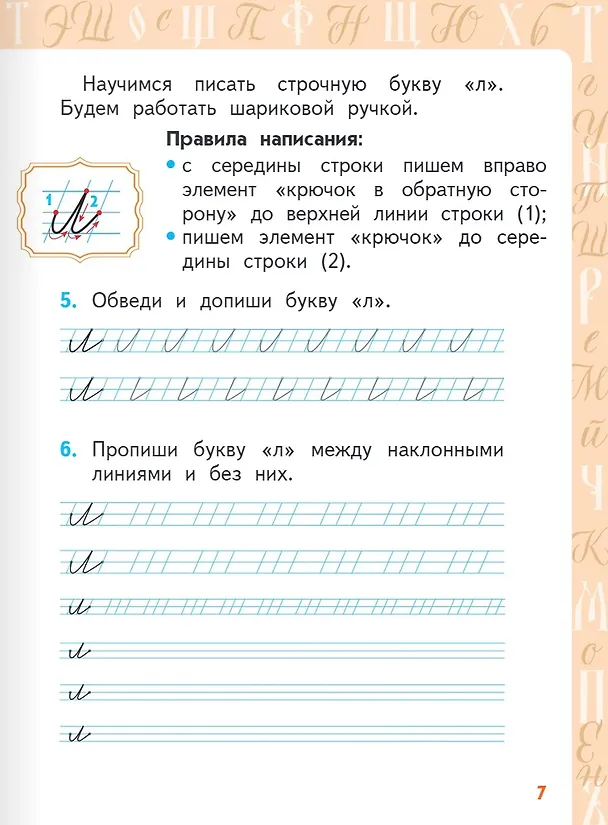 Книга Каллиграфия. Пишем правильно и красиво: учебное пособие по чистописанию и творческой каллиграфии для 1-4 классов общеобразовательных организаций (Анна Тишинина) — 5