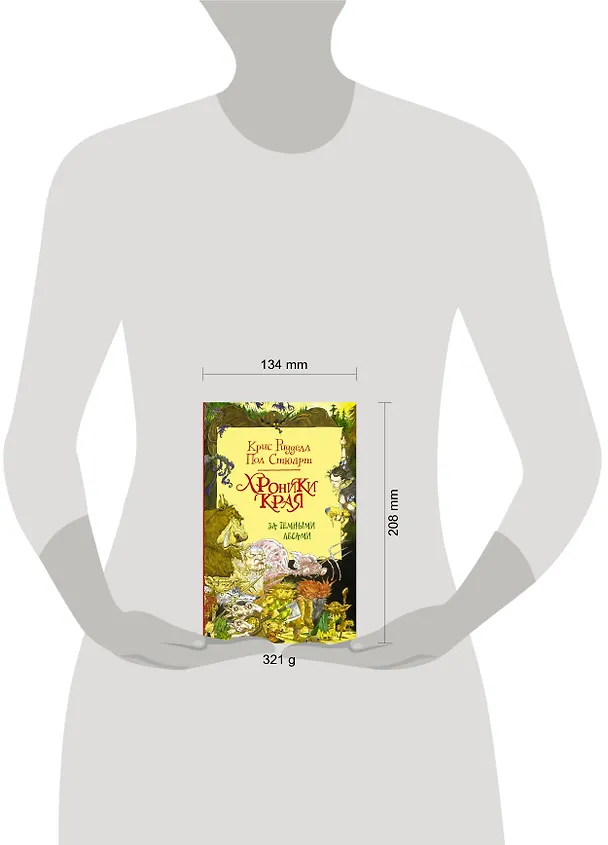 Книга Хроники Края. За Темными лесами (Крис Ридделл) — 4