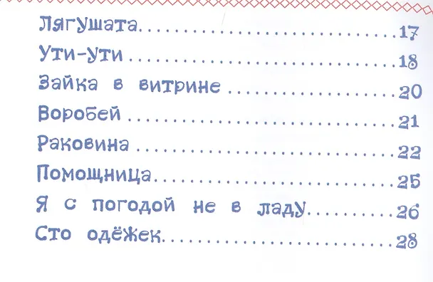 Книга Стихи (Агния Барто) — 3