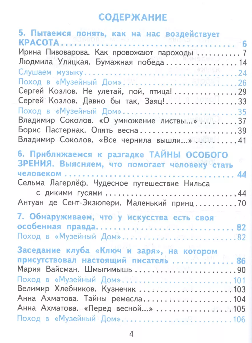 Литературное чтение. 4 класс. Учебник. В двух частях. Часть 2 (Наталия  Чуракова) - купить книгу с доставкой в интернет-магазине «Читай-город».  ISBN: 978-5-49-402459-6