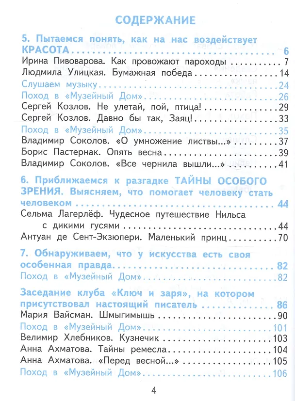Книга Литературное чтение. 4 класс. Учебник. В двух частях. Часть 2 (Наталия Чуракова) — 2