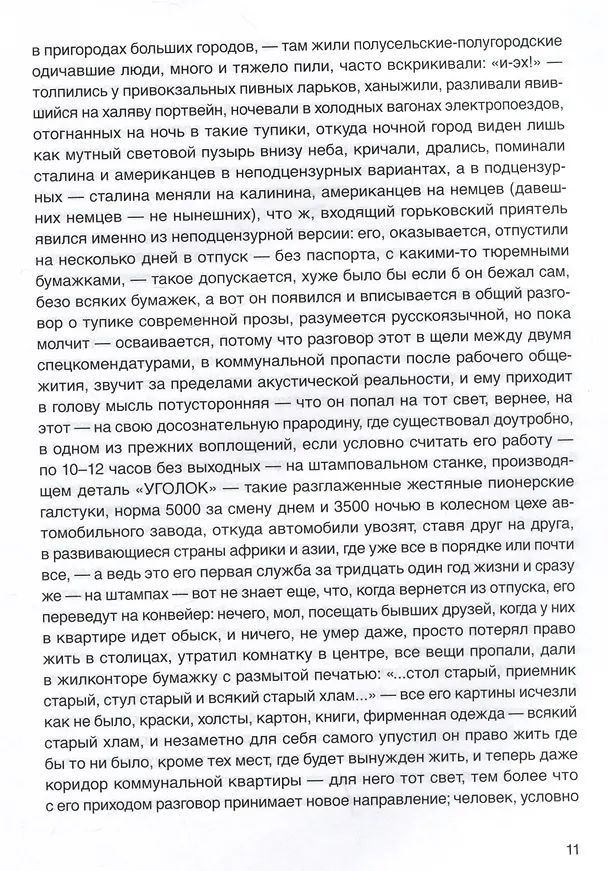 Книга Виктор Кривулин. Проза (Виктор Кривулин) — 3