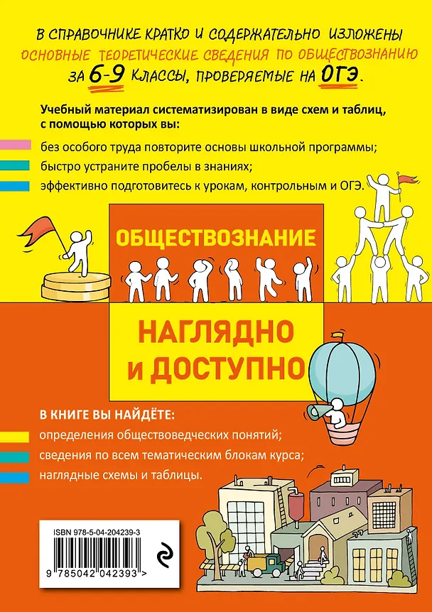 Книга Обществознание (Ирина Крутова, Роман Пазин) — 2