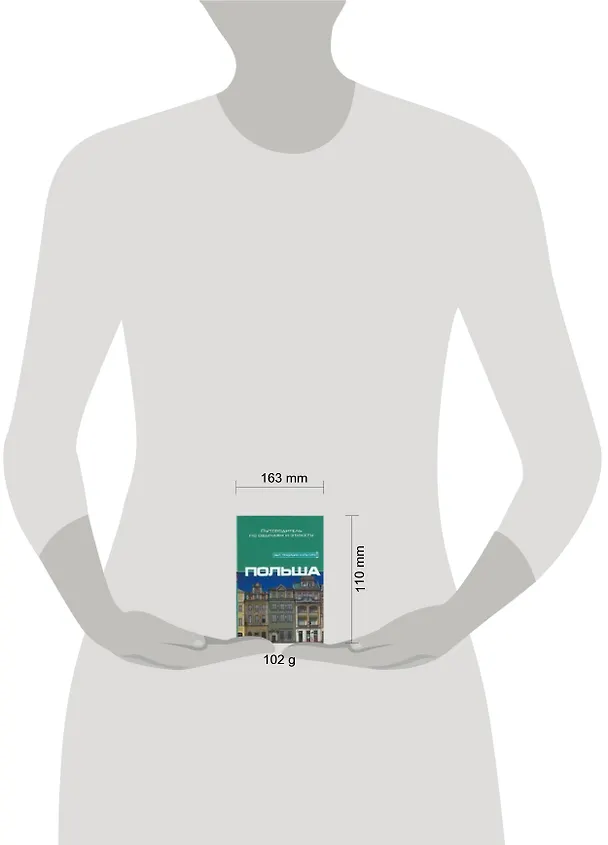 Книга Польша: Путеводитель по обычаям и этикету (Грег Аллен) — 2