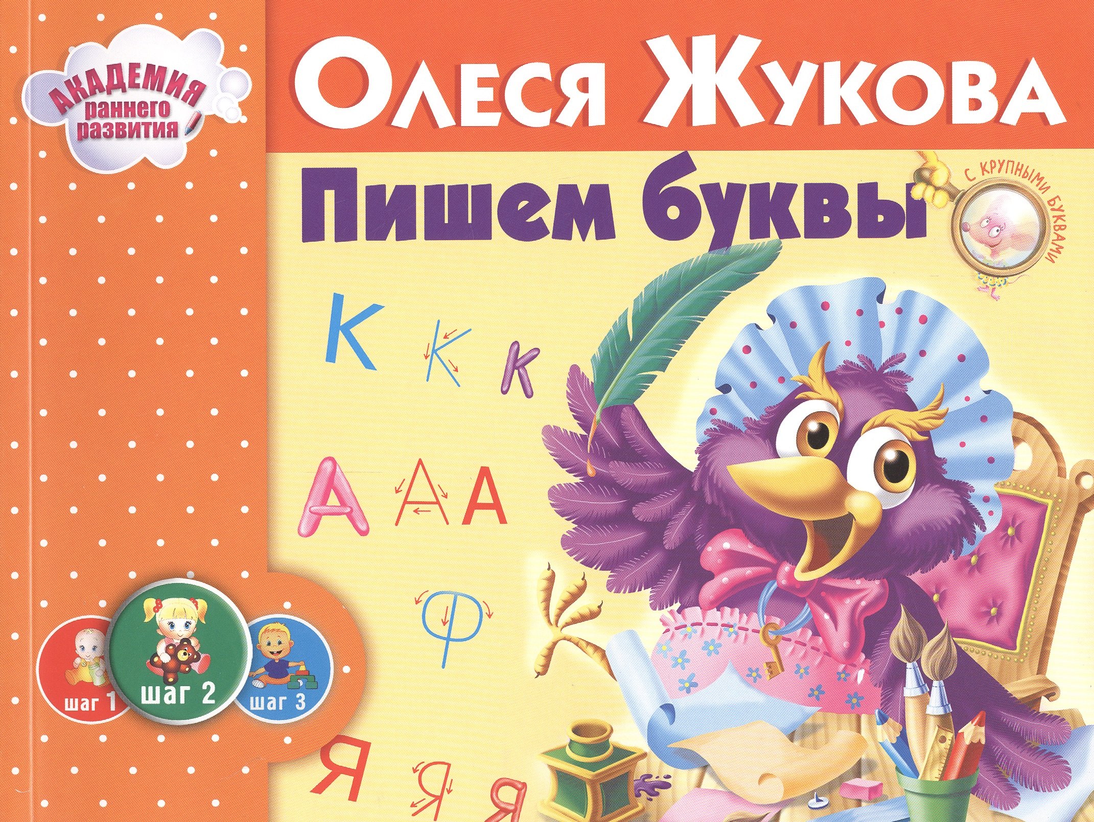 

Пишем буквы