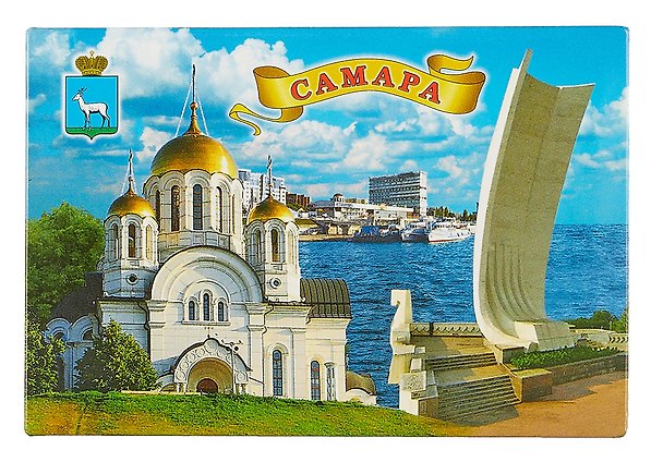 Магнит Самара Храм св Г. Победоносца-Речной вокзал-Стелла Ладья 2954957 — 1