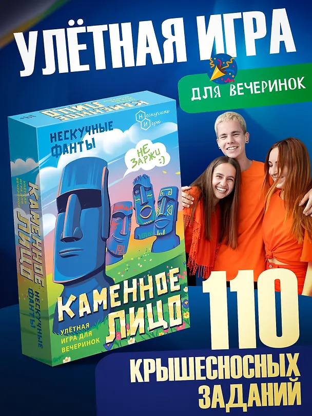 Настольная игра Игра карточная "Нескучные фанты. Каменное лицо" 3115606 — 5