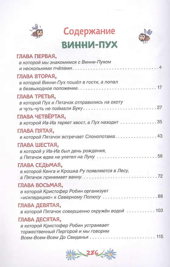 Книга Винни-Пух и все-все-все  (Алан Милн) — 4