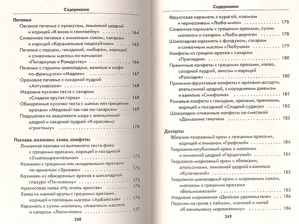 Книга Блюда с медом () — 13