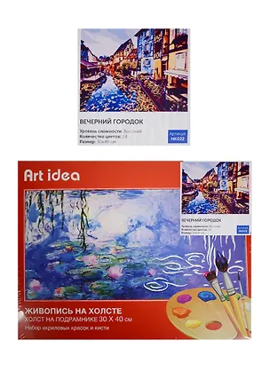 Картина по номерам Art idea 30*40см, 24 цвета, Вечерний городок NK022 2522203