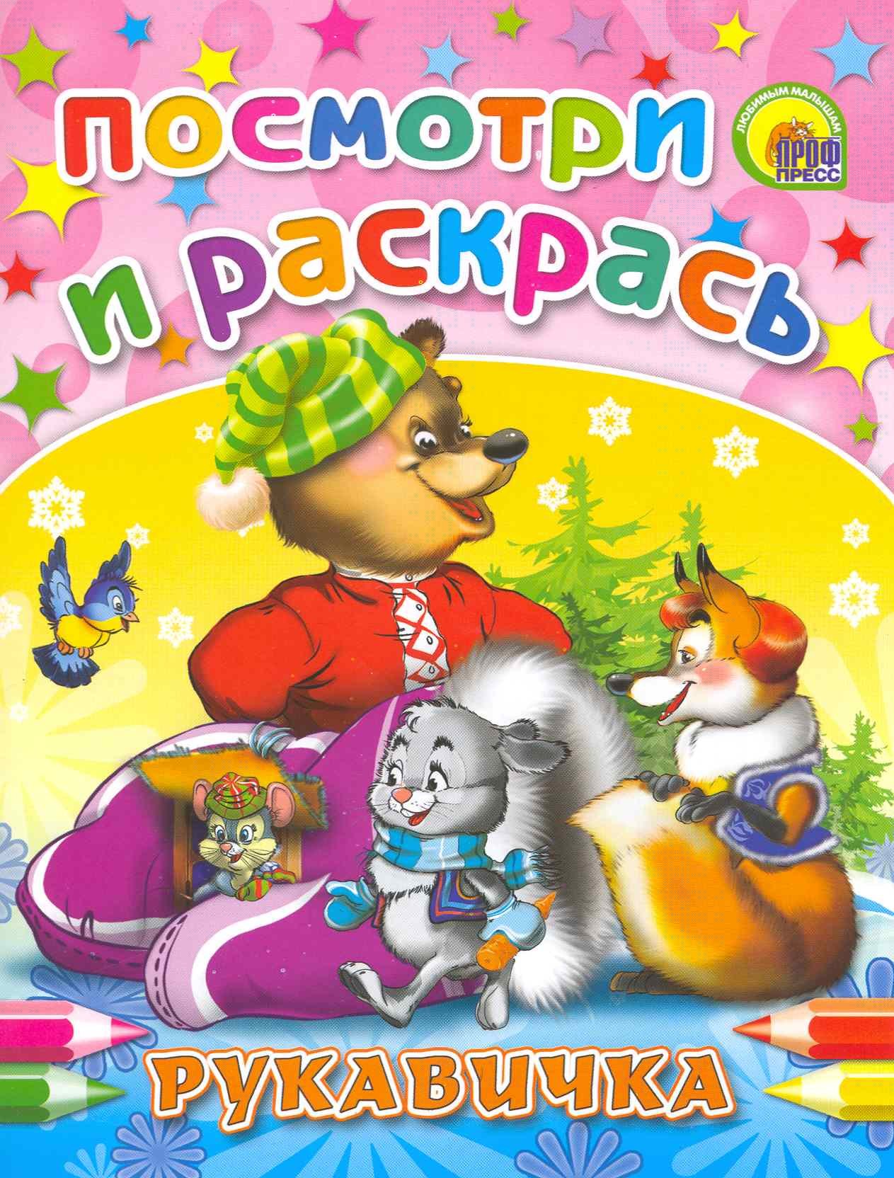 

Рукавичка