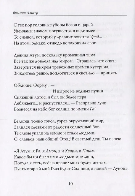 Книга Боги Древнего Египта. Поэма () — 6