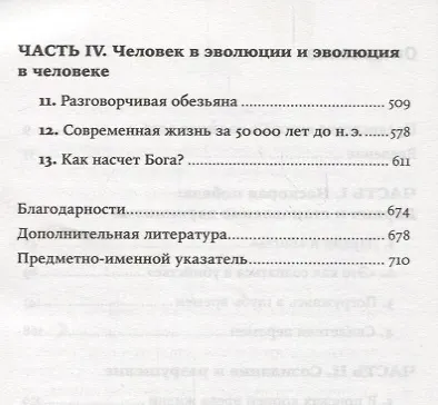 Книга Эволюция: Триумф идеи (Карл Циммер) — 3