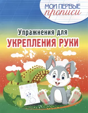 Упражнения для Укрепления руки — 2894024 — 1